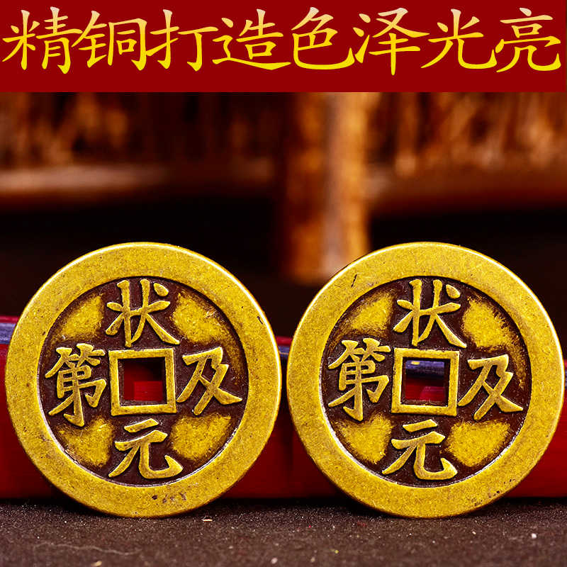 速发纯铜加厚仿古花钱铜钱状元及第福?压胜钱好运钱铜币