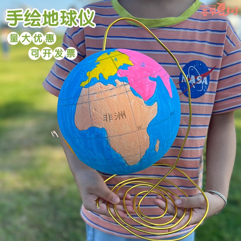 速发手工自制沫地球仪材料包半成品泡作圆球初一自制模型底座套装