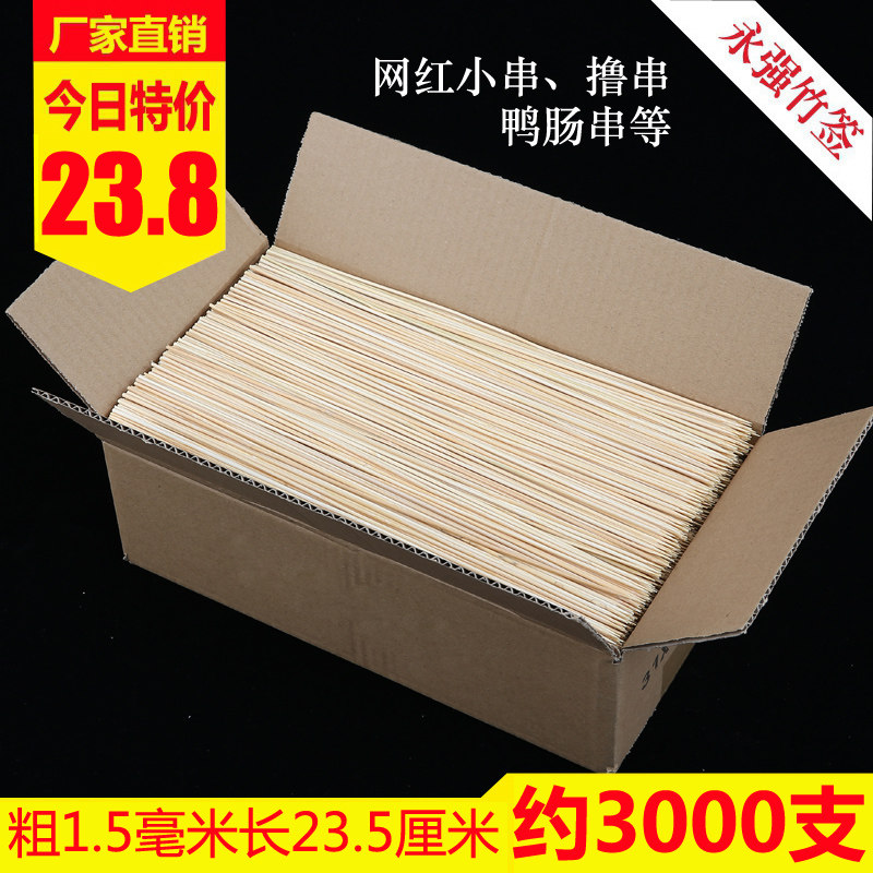 速发特细竹m2.5cm*1.5签m冷锅串串一香次性细小串肠钵钵鸡竹签子