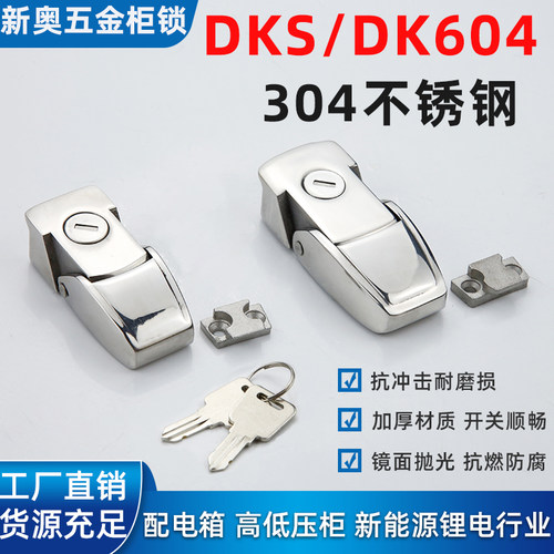 速发DKK搭扣锁机4不锈钢隐藏式锁扣0械箱配电柜门锁机箱柜门锁DS6
