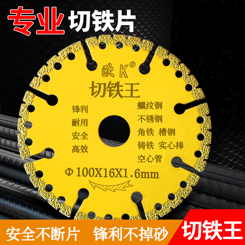 速发切铁王切割钢角不机切铁锯片 金属磨锈片管角铁钢筋能锯刀