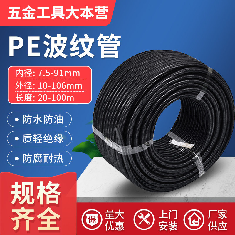 速发京生线管波纹料加厚PE波纹管穿线管电塑管黑色软管电线保护套