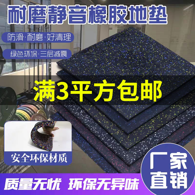 速发用身房橡胶地垫家量减震垫力健区防震垫隔音地板运动塑胶地板