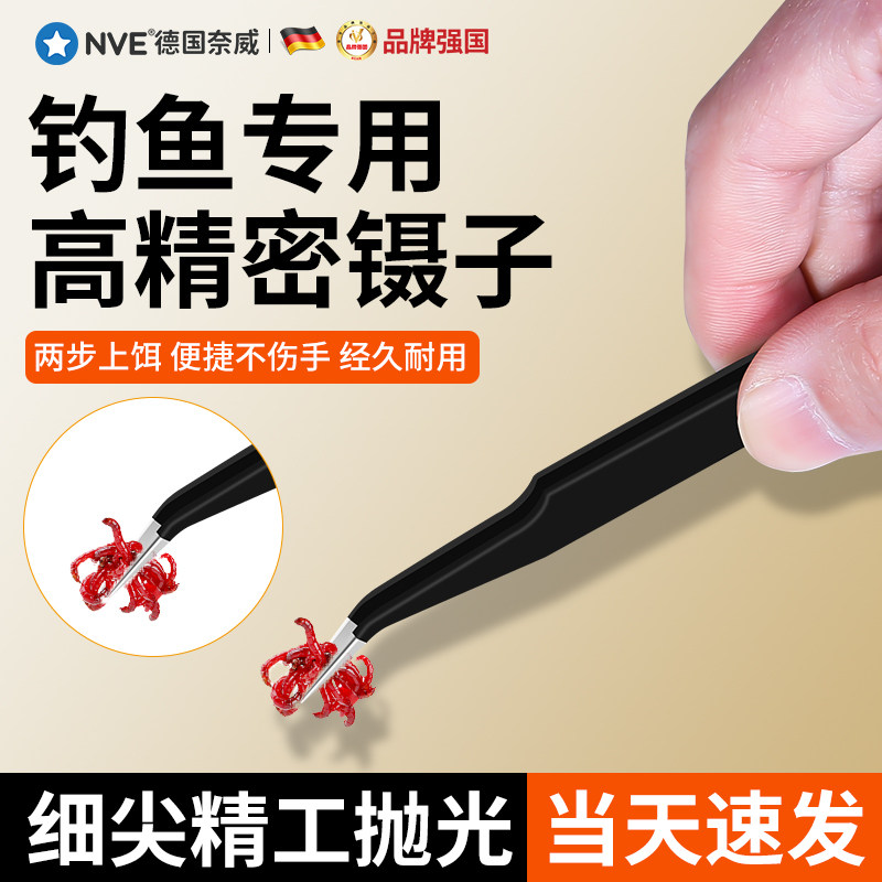 速发红尖镊子用锈钢钓鱼夹不虫嘴列子夹蚯蚓活饵垂钓渔工具弯嘴小
