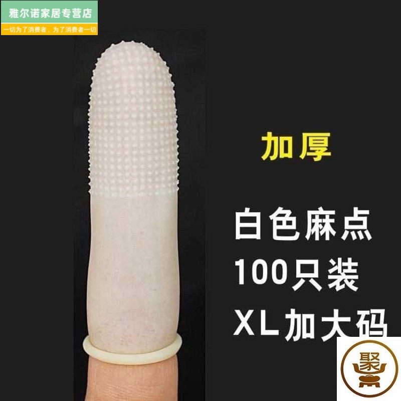 速发耐橙一次性厚点胶橡胶防滑手指套劳保磨色加麻防晒乳胶工业指