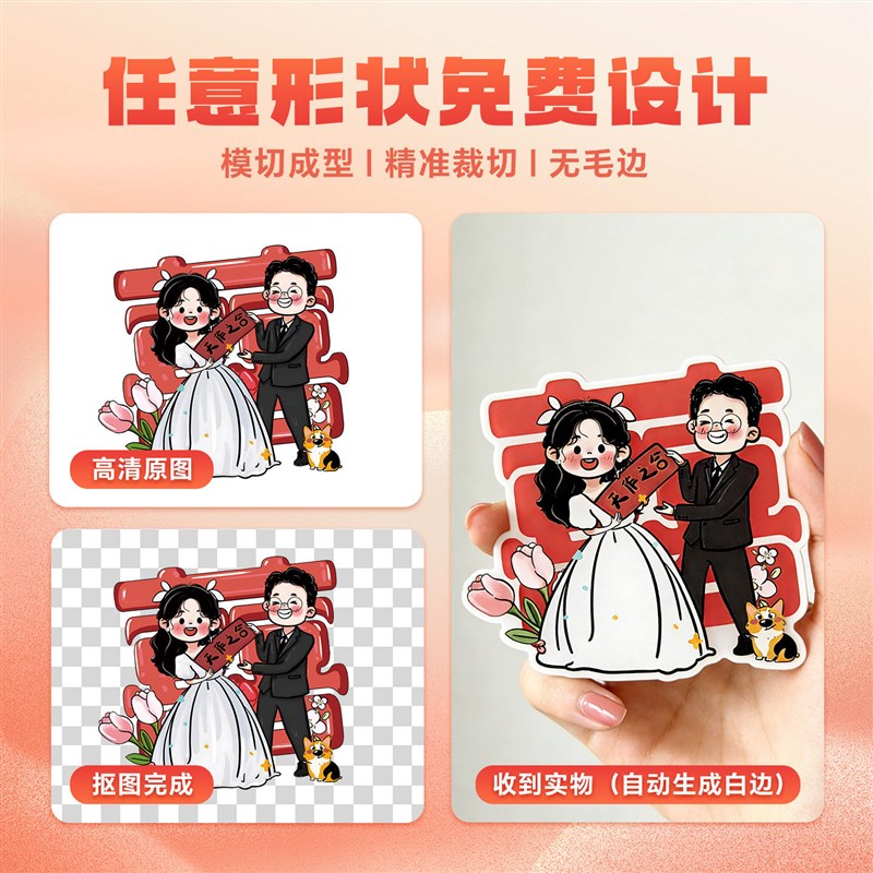 速发婚礼亚克力冰箱贴结婚创意礼品婚房布置装饰软磁吸贴