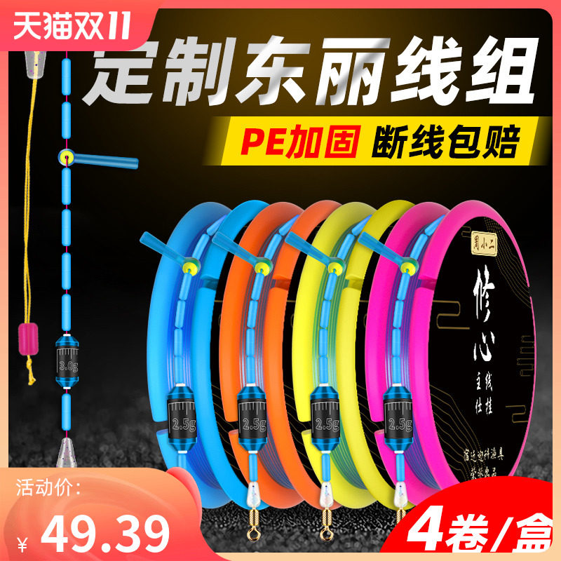 速发加套成品钓组主线丽装全套pe东固绑好高端竞技台钓4.5/5.4米