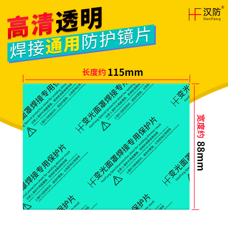 速发保护罩焊帽氩弧焊面片镜动自片变光防护电焊透明玻璃内外镜片