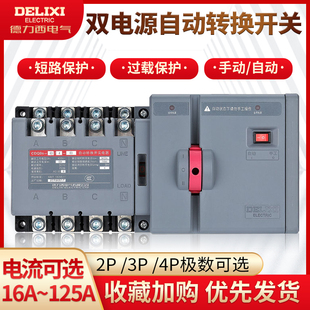 速发德离西CDQ0S双换动转自开关隔力型切换PC级两进一出2PP4A
