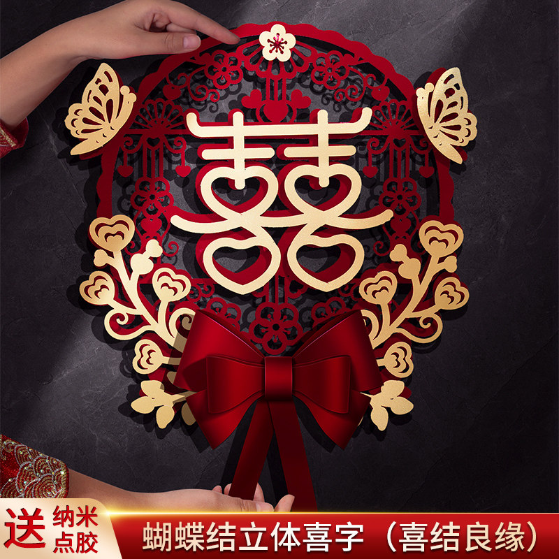 速发婚房布婚门贴置庆喜字贴装饰客厅贴纸衣柜窗墙结婚卧室门红色
