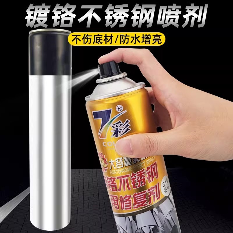 速发去锈金属自喷返油漆镀铬不锈钢专用修复清翻新原色漆修光亮剂