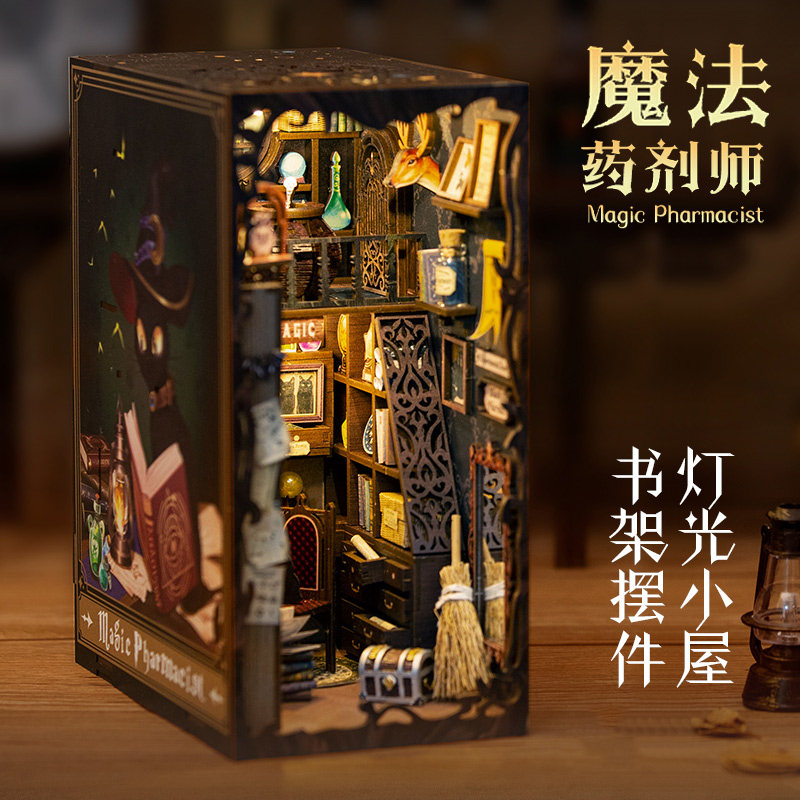 速发手工书立架拼装书利生日节礼物送生魔架药剂师哈法摆件