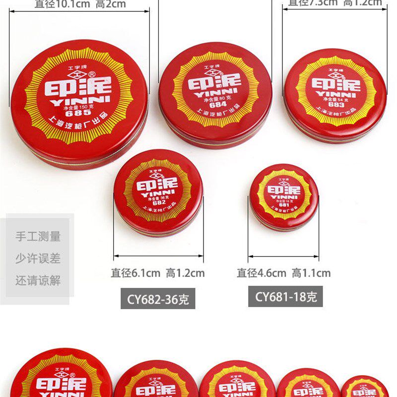 速发工字牌681/682/68/684/685红色朱砂印泥印台办财务书画