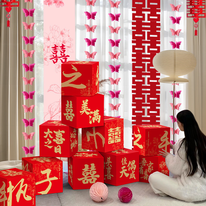 速发新房结婚客厅摆件小喜盒子婚房布置男方方婚礼立体字囍落地装