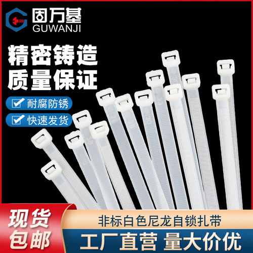 速发尼龙塑黑扎带卡扣料白色强力束线带绳非标式扎线带带固定