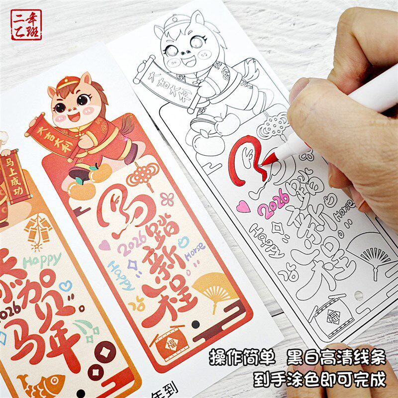 速发马年元旦书签空白卡半成品纸稿填色古典中国风小学生手工材料