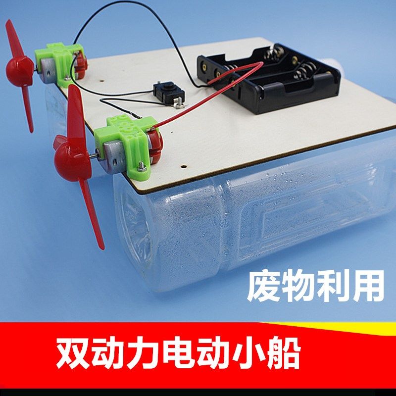 速发电动小船双动力风力小船实艇科学作验科技小制快手工小发明