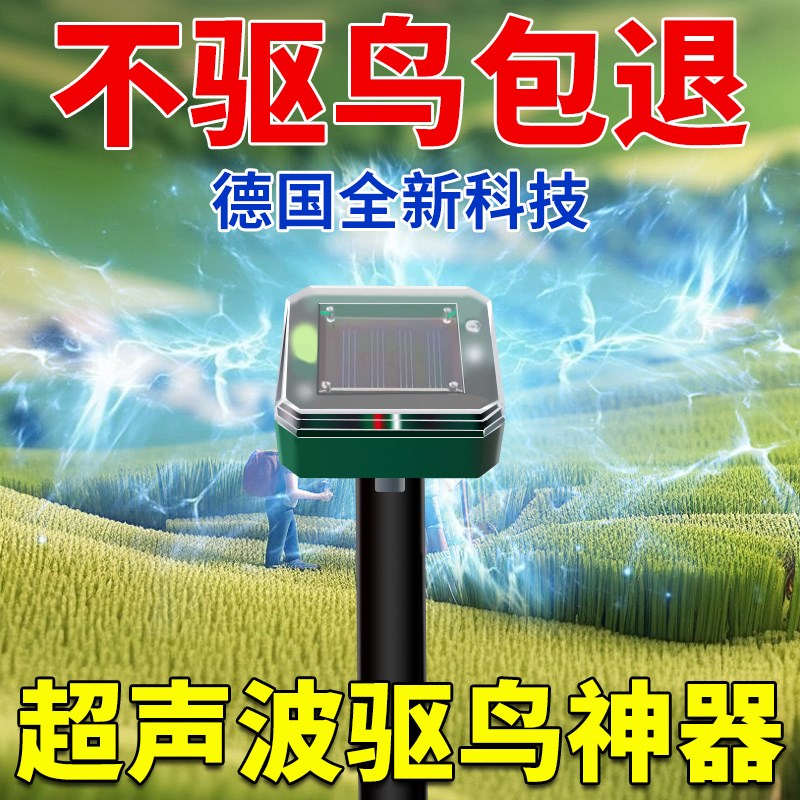 速发驱鸟神自2025用款吓鸟防鸟赶鸟超声波器动太能果园家新户外