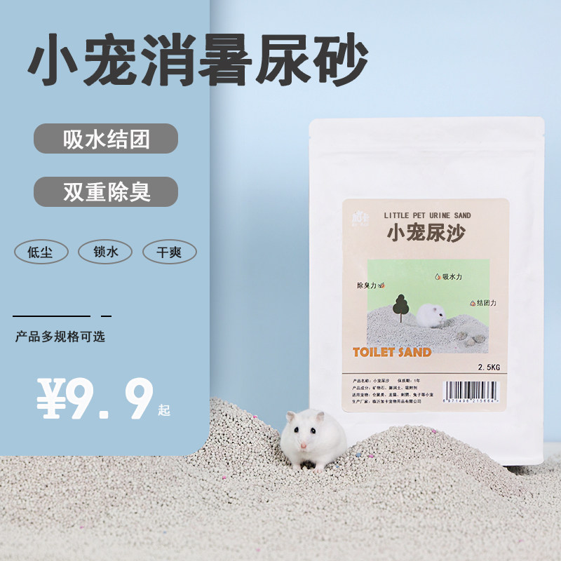 速发仓尿鼠砂用品大全除臭味颗粒垫料刺猬金丝熊尿沙厕活专用生所