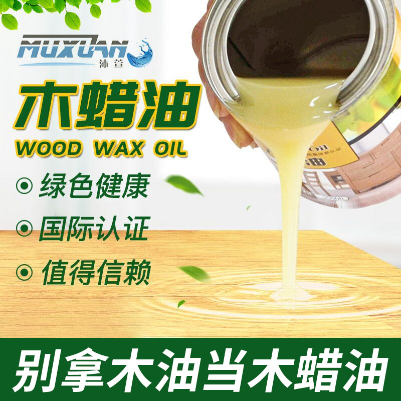 速发沐腊木蜡油防光木木油户外耐候防腐木腊油实萱地板木腊油漆