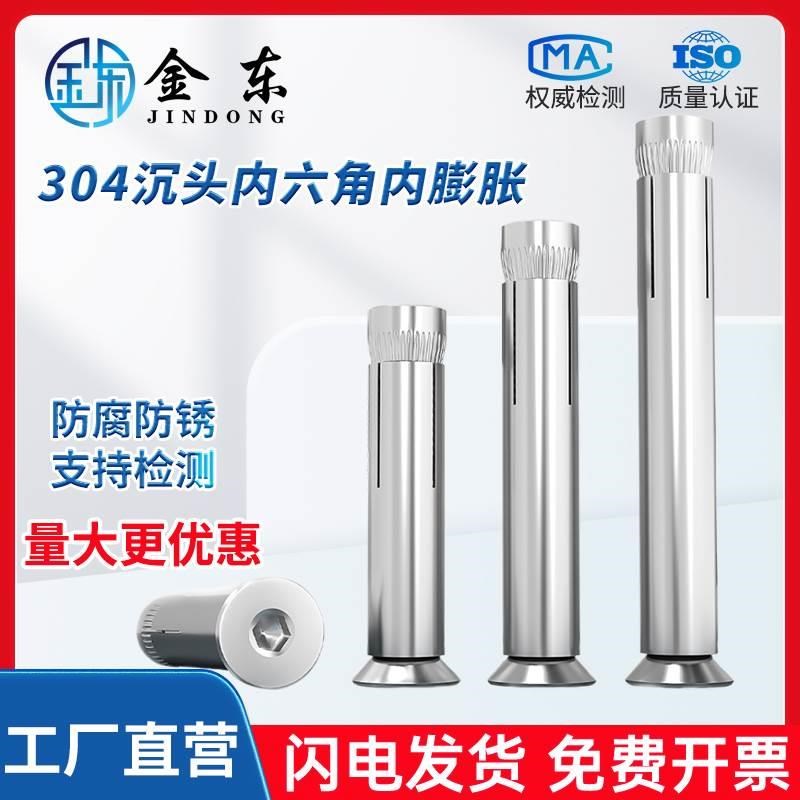 速发04不锈钢内置式膨胀螺丝沉头内六角6膨胀螺栓拉爆管螺丝M内M8