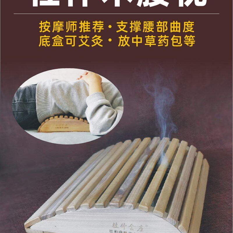 速发杜仲腰腰枕护腰专用可放中支药香囊包熏艾灸草撑护部曲度居家