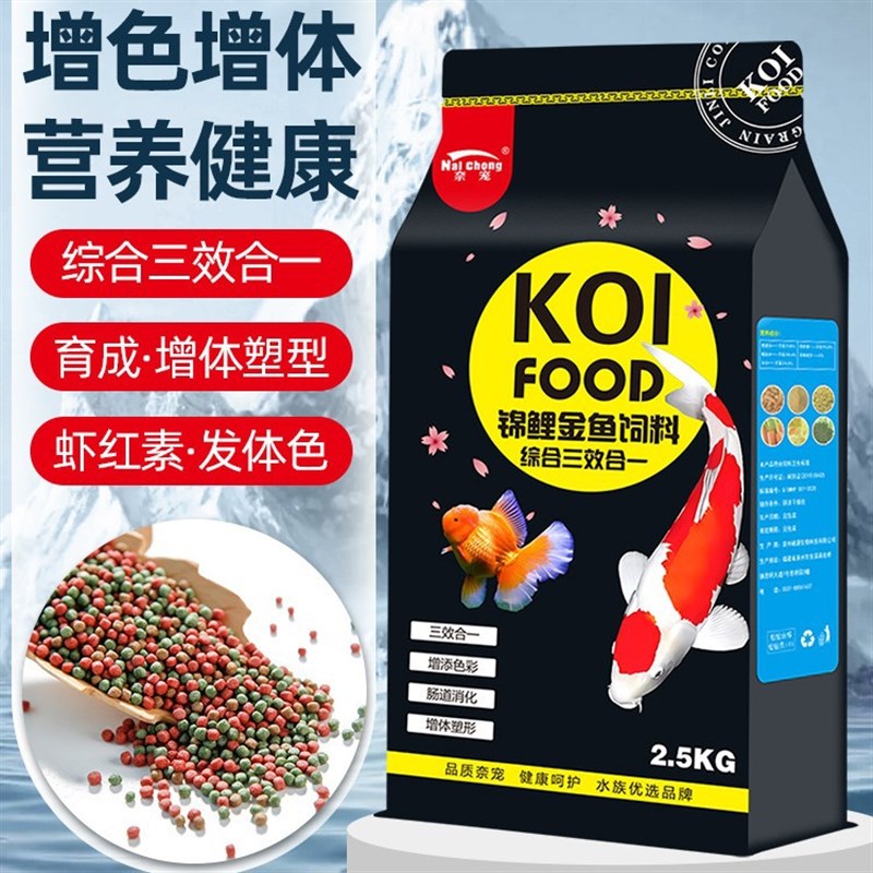 速发颗鲤鱼饲料大袋上浮食锦合一小三粒观赏鱼家用大包装鱼粮
