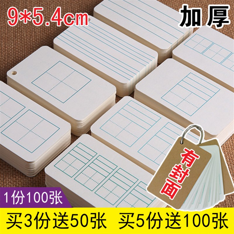 速发格字拼音田字汉小卡留爱情券片言硬卡纸手写空白英语单词卡片