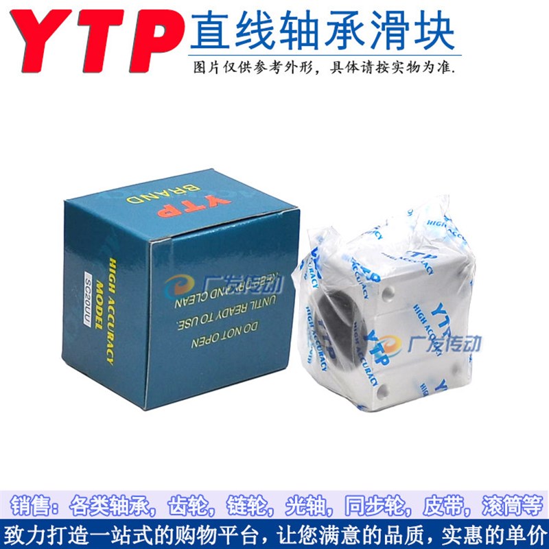 速发YTP直线轴承滑块 SC0UU 镀铬光轴导轨用 箱式轴承滑块