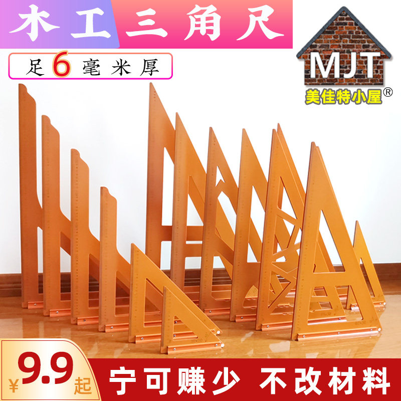 速发工高三角尺大号木精度加厚电木0度直角裁板底板装修工具