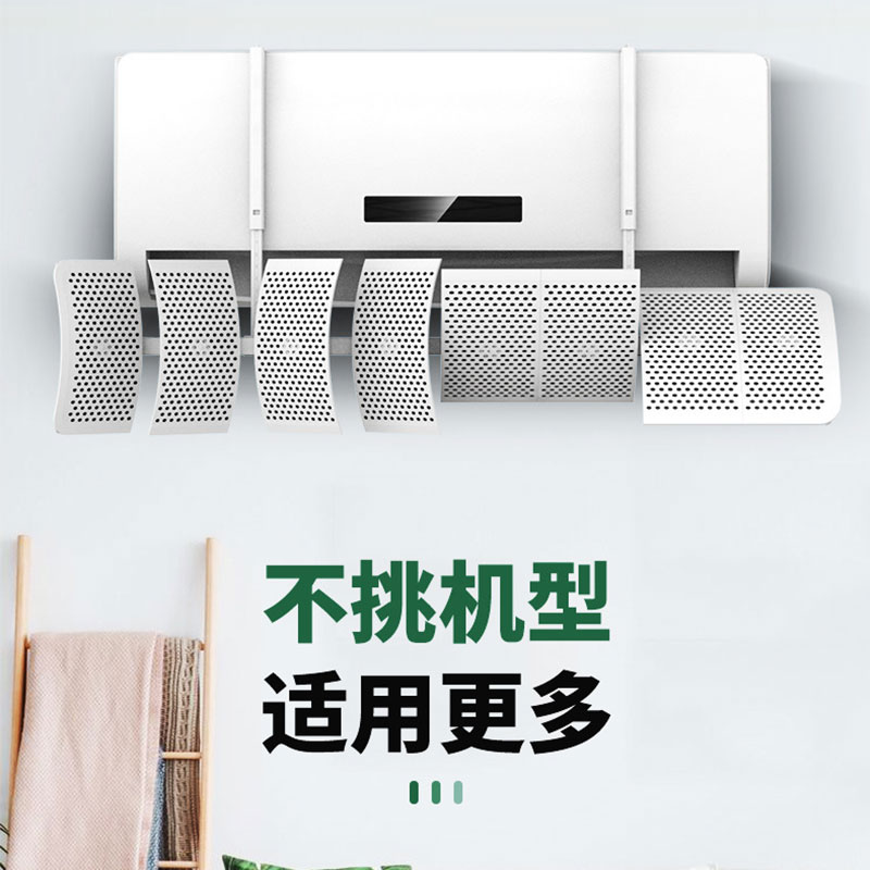 速发空调挡罩板遮风板防风吹冷气出直口档板遮导风风壁挂式通用空