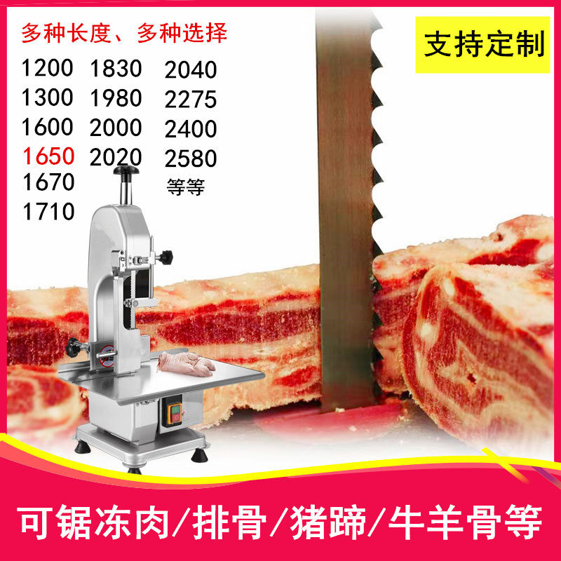速发锯骨机锯条切骨机切肉 锯片100 1670 180机2220 2400  580