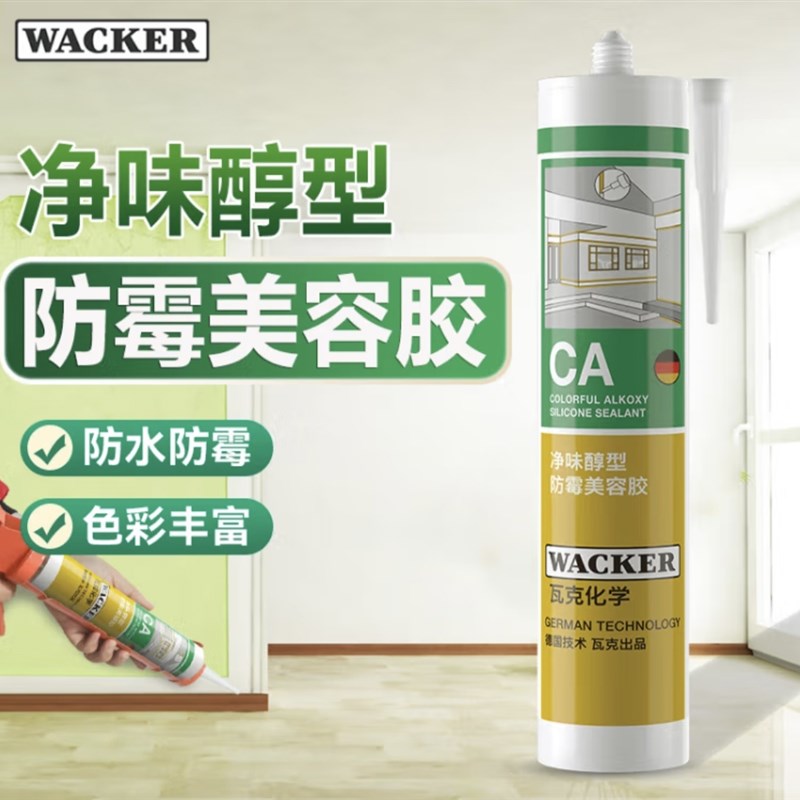 速发瓦克CA防霉玻璃胶净味胶防水马密收边桶封胶厨卫专白硅胶用色