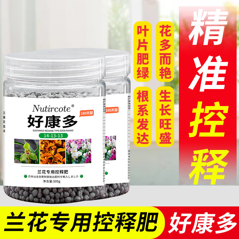 速发好康多兰缓专魔肥长效花释肥君子兰墨兰促开花用肥兰科植物颗