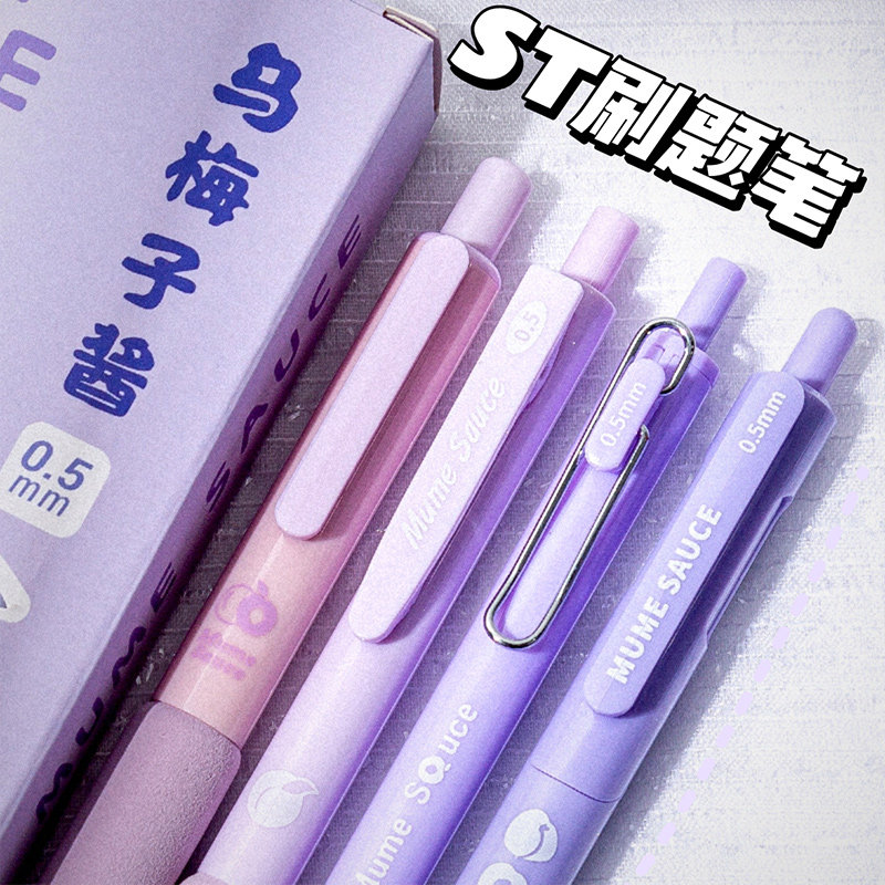 速发乌梅子酱顺动笔性笔高颜值st中头速干按滑黑笔初中学生专用刷