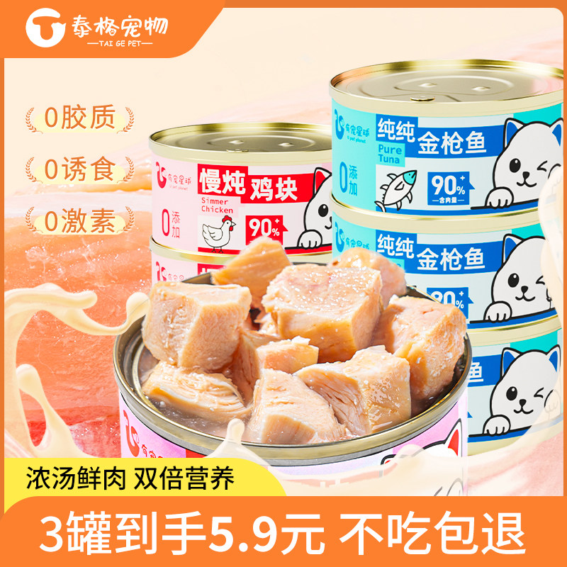 速发罐头鸡肉金零鱼枪食营养用粮拌猫狗主食专湿24罐整箱
