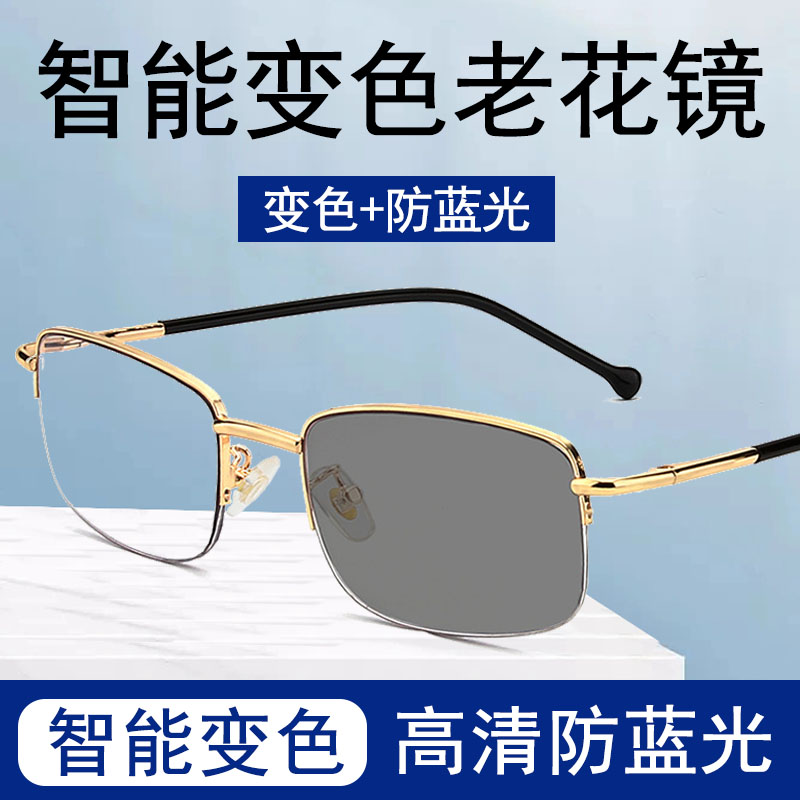 速发20框5新商智能变色老花镜清防蓝光时尚男半2款务老花变色