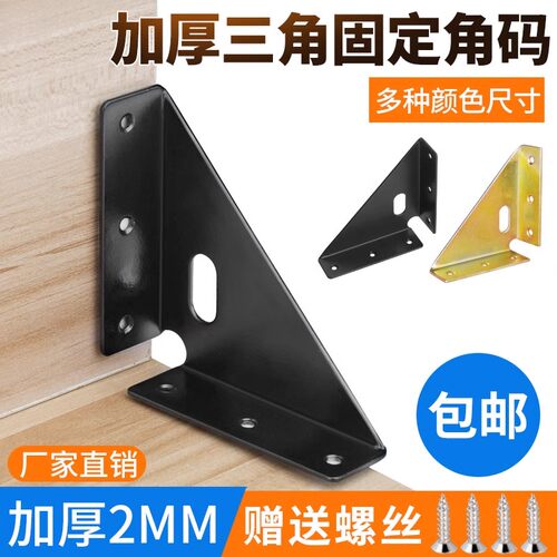 速发三角支撑架角码角铁板架托架三角架五金直角固定器隔支托加固