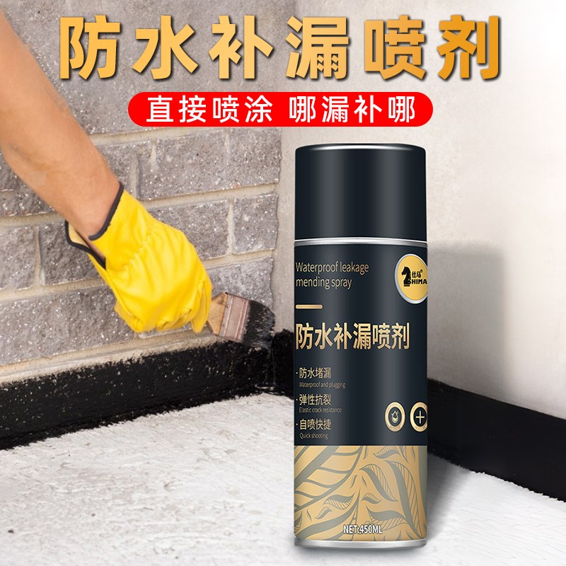 速发补漏防A喷剂屋顶楼面卫生漆强力铸工管补漏防水神器自喷间水S