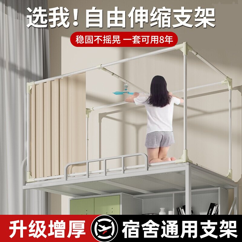 速发可伸缩床帘蚊帐支架宿舍杆铺杆子加上床架子寝室支撑厚学生上