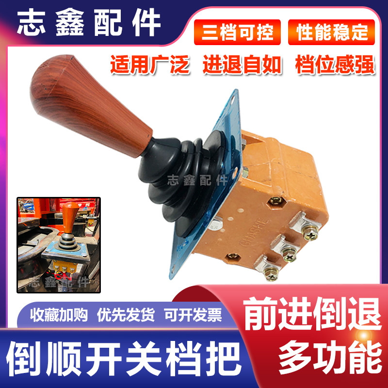 速发倒顺开关前四换挡把位器工地窑砖电光水电瓶观动三进轮车配件