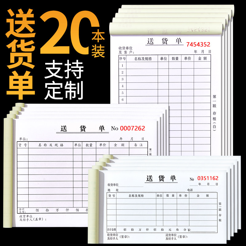 速发写0本送货单二联三式四联销货清单无碳复2联单两联送货单本横