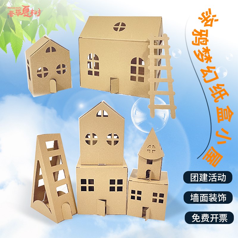 速发手工儿色瓦楞纸盒屋白模纸板房子儿童别涂园拼装幼墅城堡模型