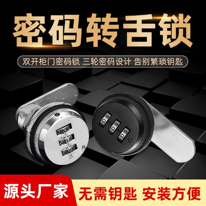速发抽屉密码锁物子门文件储柜柜更箱柜信箱鞋柜箱子工具衣转舌安