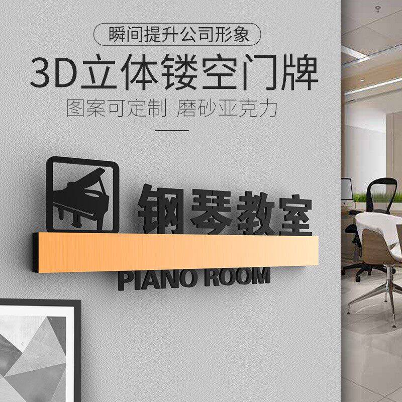 速发亚克力立体镂空培训学校教室牌子创意个性舞蹈音乐美术教室门