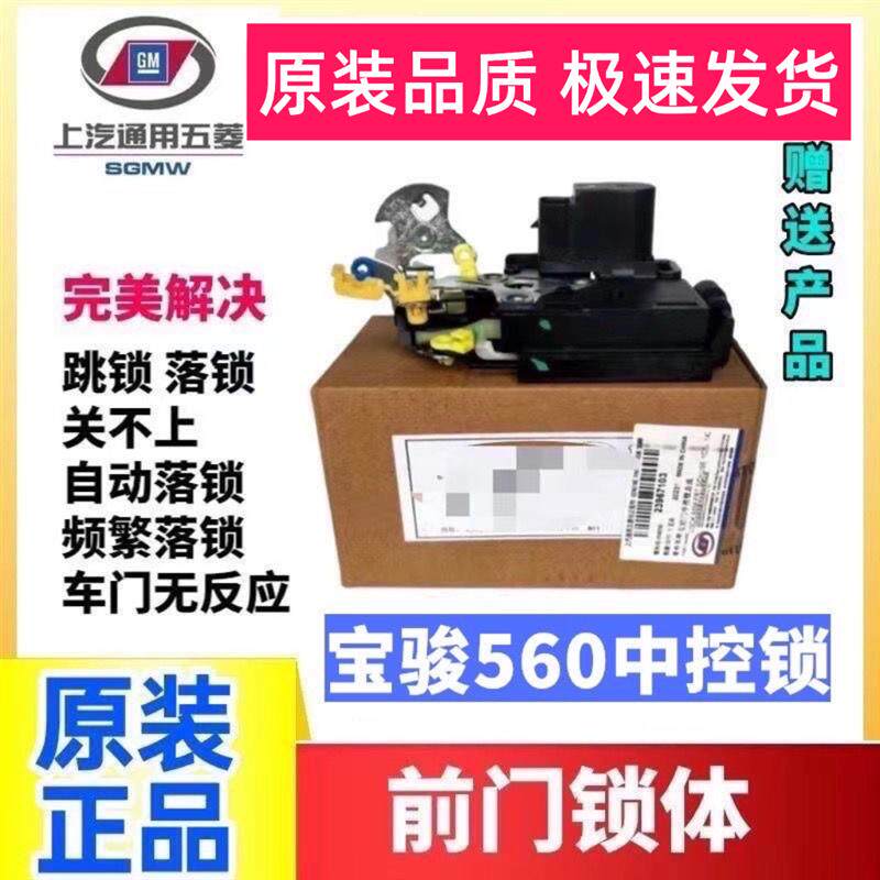 速发原厂宝骏560前门锁块+中控锁+宝骏560前门后门锁块+左前门中
