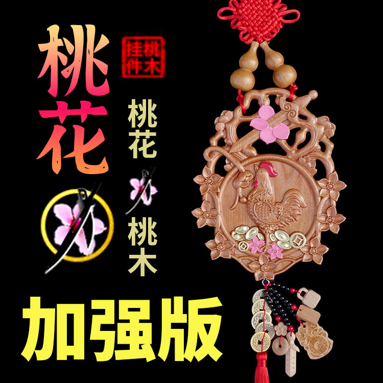 速发桃木花挂件桃木剑桃鸡剑卧室墙上家居饰肖生品鸡工艺品