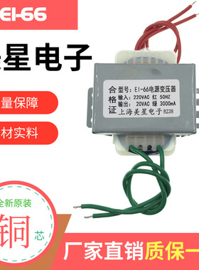 速发EI-6A变压器 AC220V工20V 000mA db-60va 60w 6C 转控控制