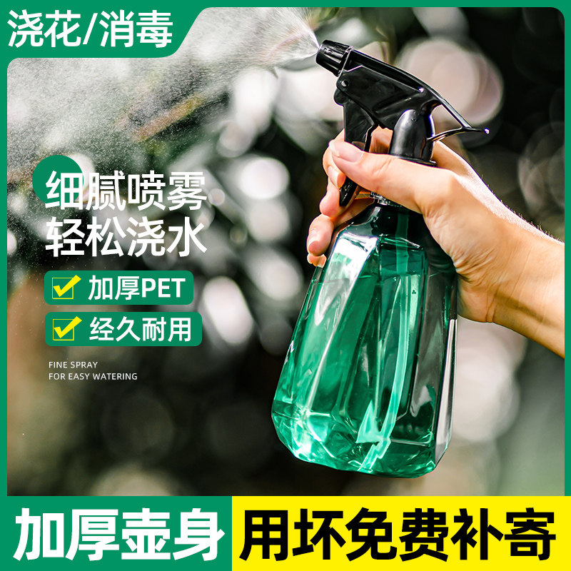 速发酒壶家用浇花清洁通用洒水壶园艺壶细雾状小壶喷精型透明加厚