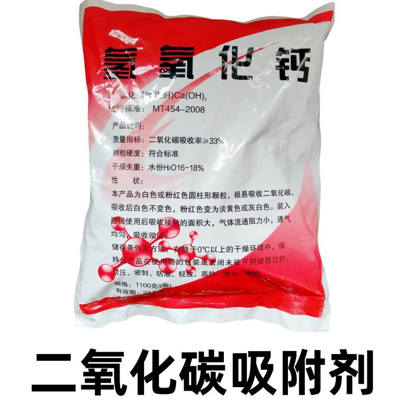 速发矿用氢氧化钙二氧化碳吸附剂氧气呼吸器自救器吸收剂桶装袋装
